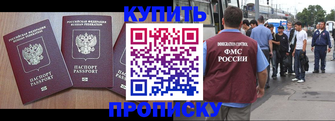 прописка 2025 в Кировграде