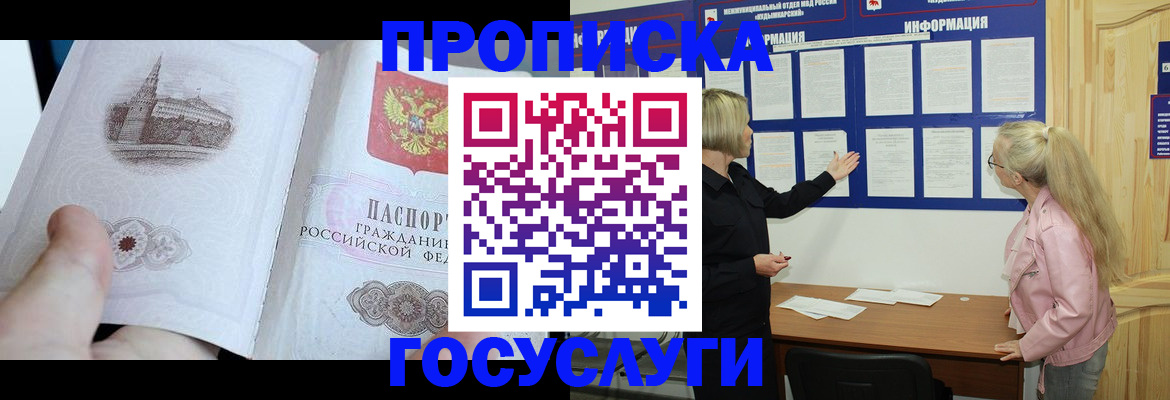 временная регистрация недорого в Кировграде