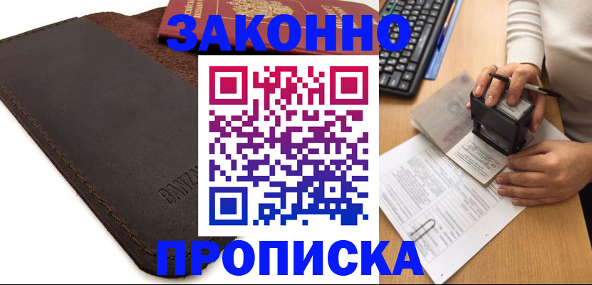 временная регистрация недорого в Кировграде